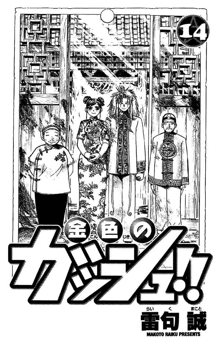 Page 3 Chapter 124 Zatch Bell!!