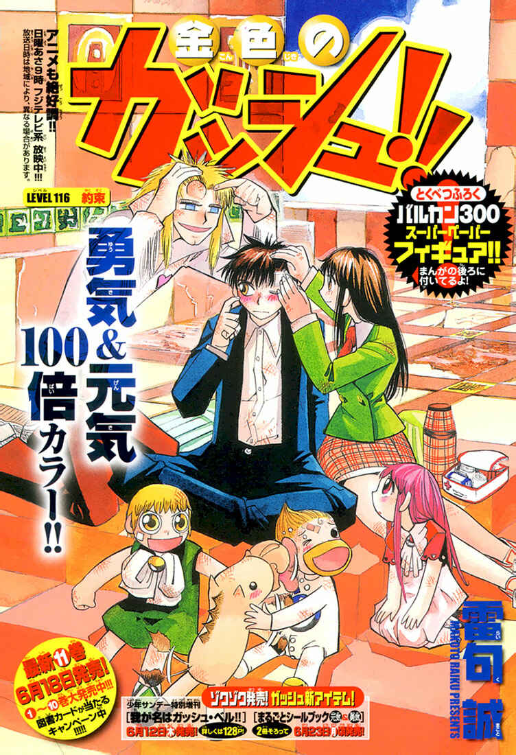 Page 2 Chapter 116 Zatch Bell!!