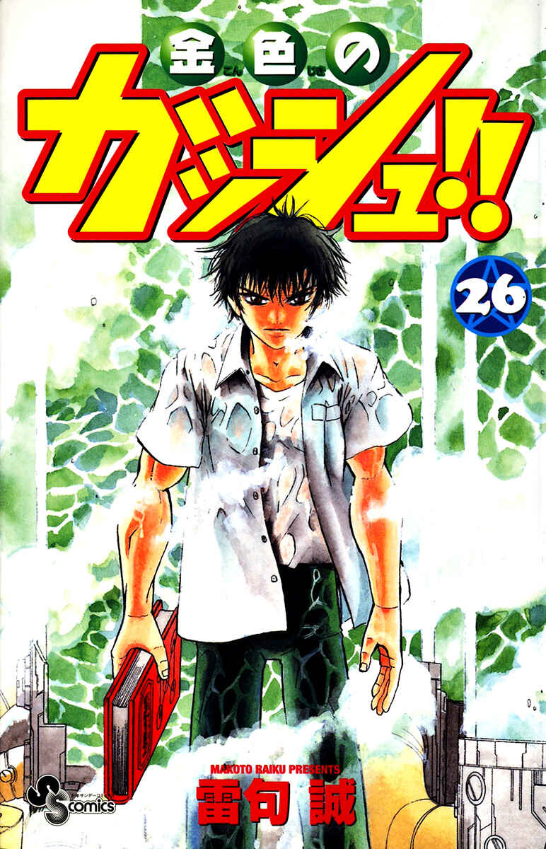Page 1 Chapter 244 Zatch Bell!!