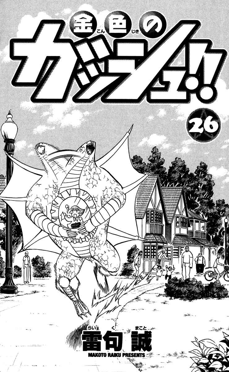 Page 4 Chapter 244 Zatch Bell!!
