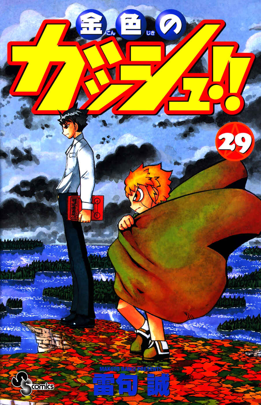 Page 1 Chapter 274 Zatch Bell!!