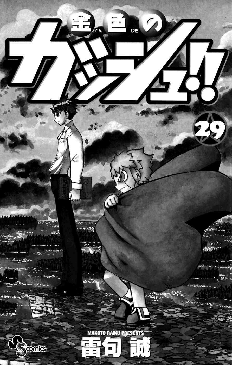 Page 3 Chapter 274 Zatch Bell!!