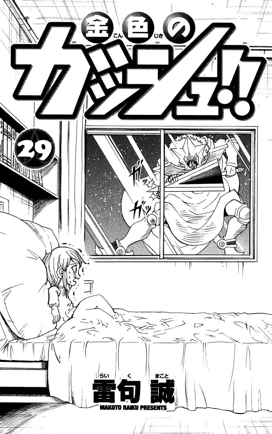 Page 4 Chapter 274 Zatch Bell!!