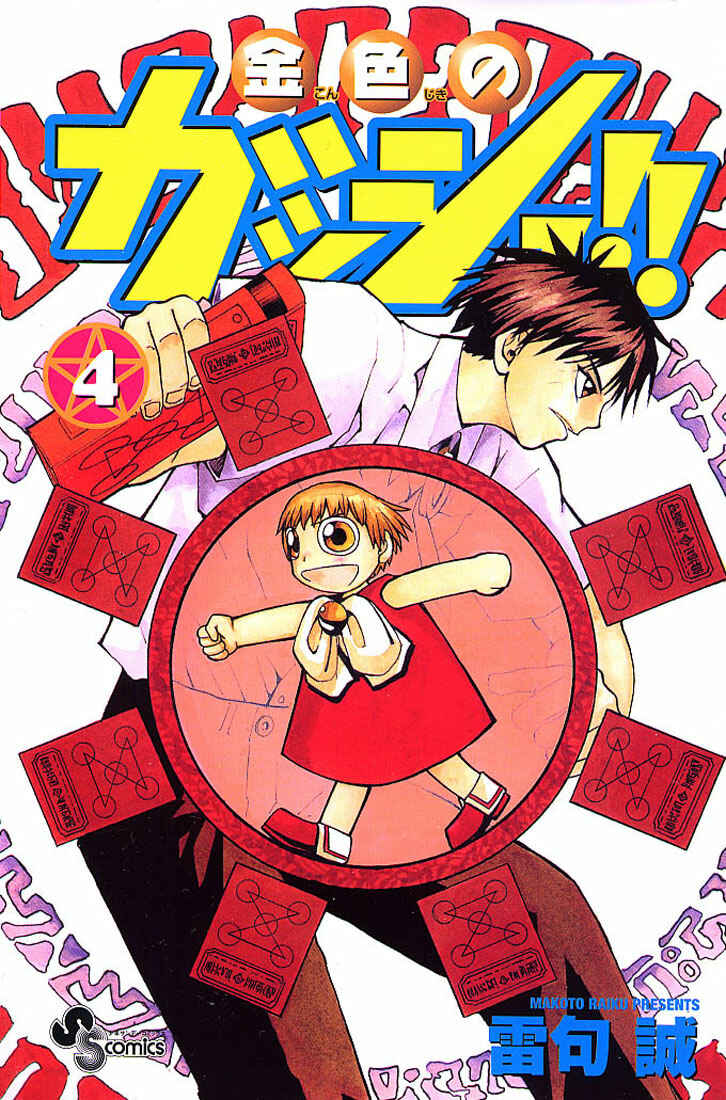 Page 1 Chapter 29 Zatch Bell!!