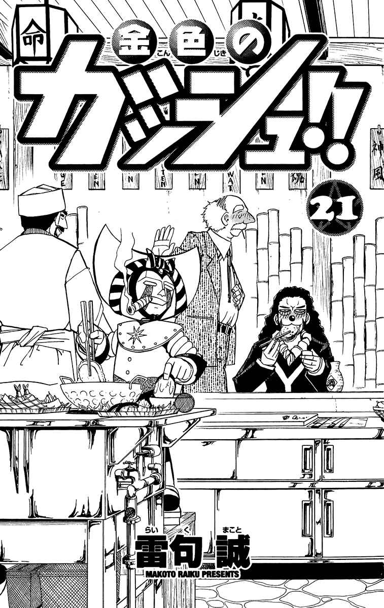 Page 3 Chapter 193 Zatch Bell!!
