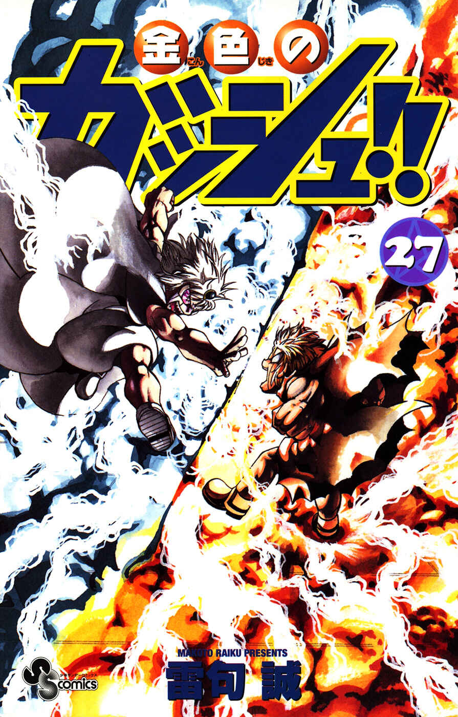 Page 1 Chapter 254 Zatch Bell!!
