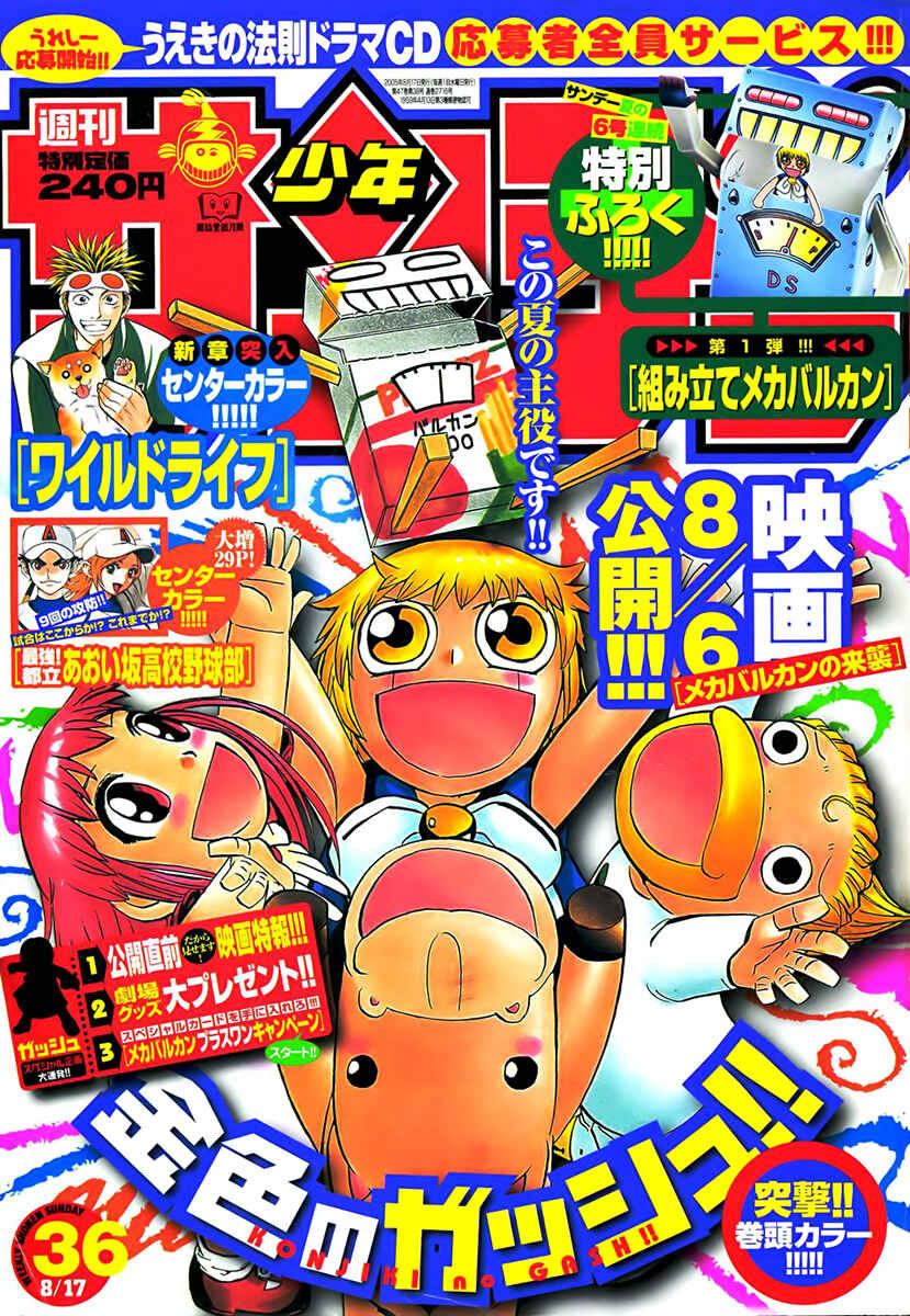 Page 8 Chapter 223.5 Zatch Bell!!