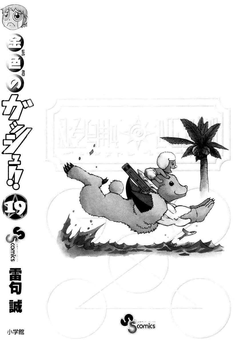 Page 9 Chapter 182.5 Zatch Bell!!