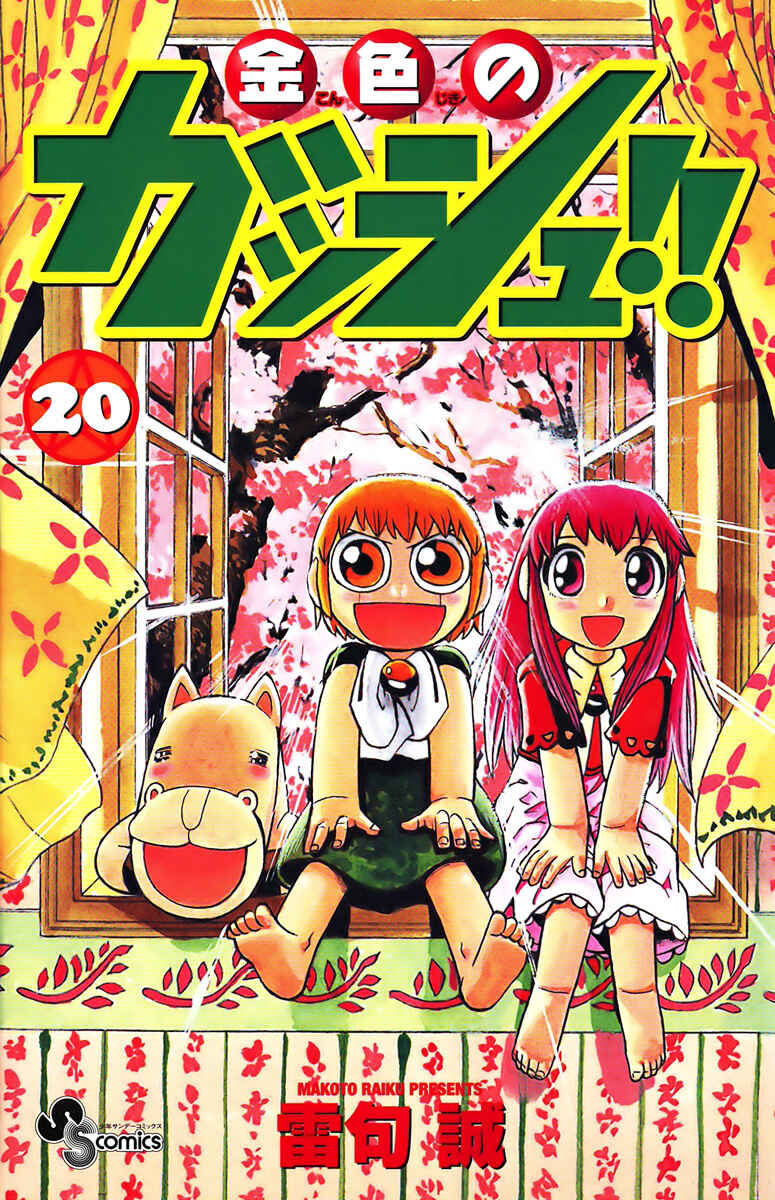 Page 1 Chapter 183 Zatch Bell!!