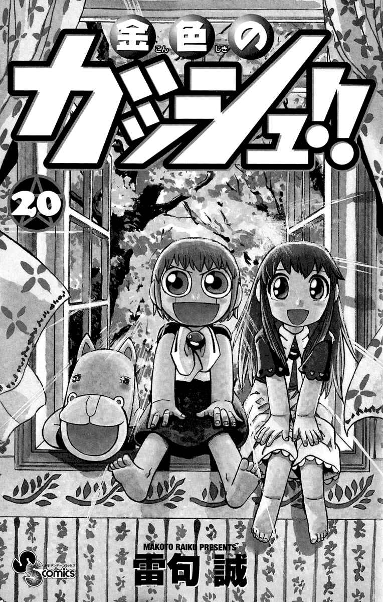 Page 3 Chapter 183 Zatch Bell!!