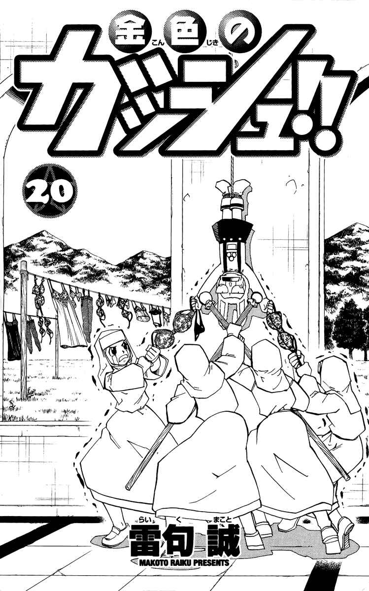 Page 4 Chapter 183 Zatch Bell!!