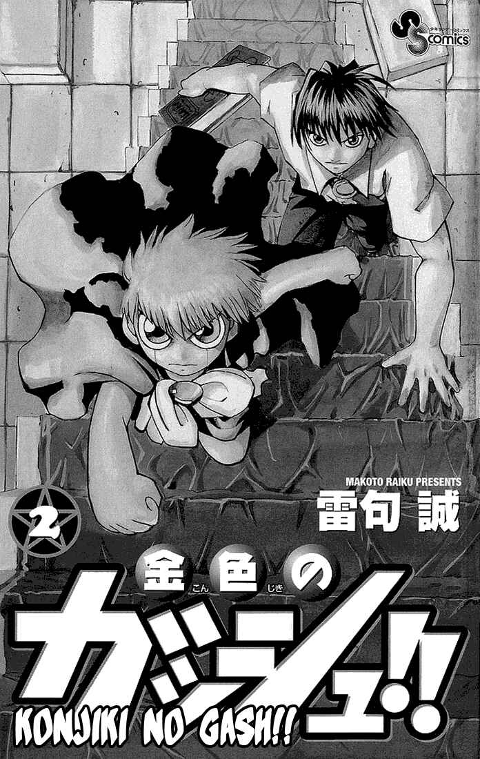 Page 3 Chapter 9 Zatch Bell!!