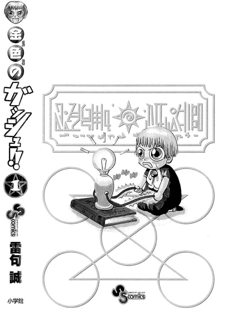 Page 10 Chapter 8.5 Zatch Bell!!