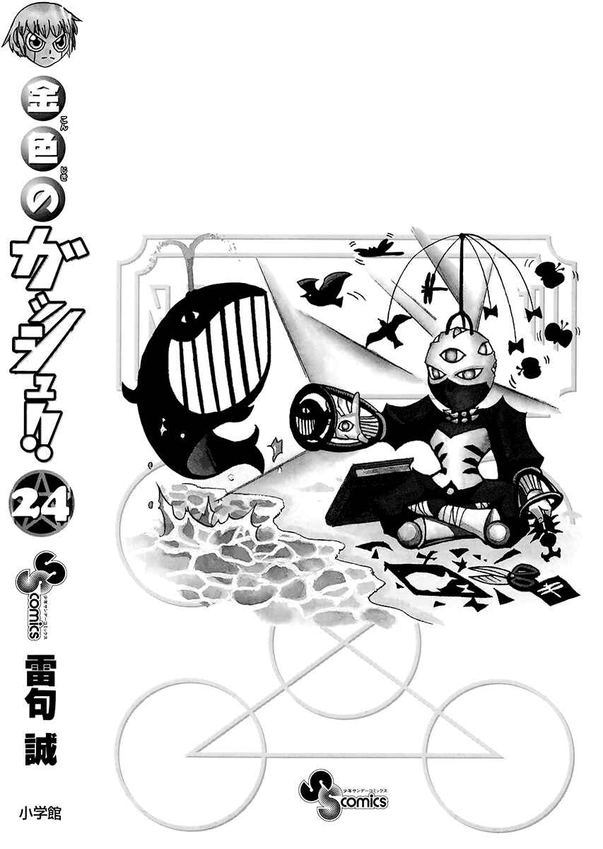 Page 7 Chapter 233.5 Zatch Bell!!