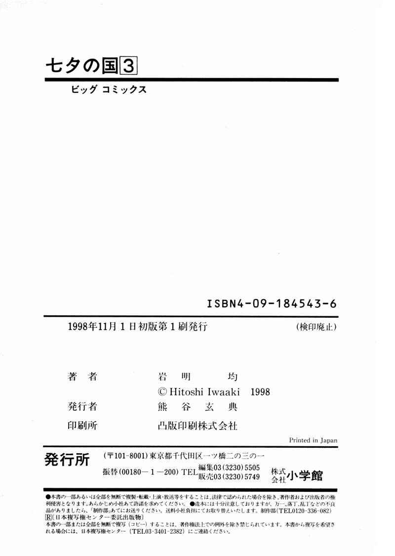 Page 28 Chapter 21 The Country of Tanabata