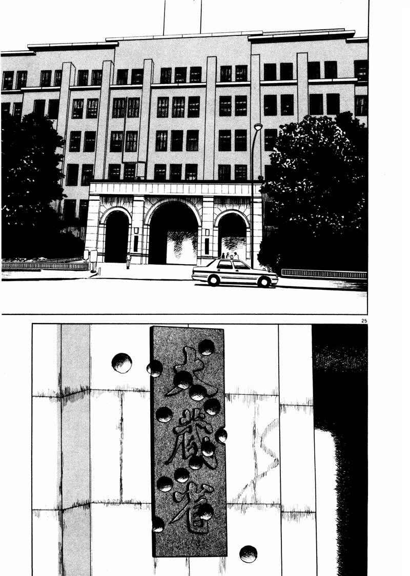 Page 25 Chapter 14 The Country of Tanabata