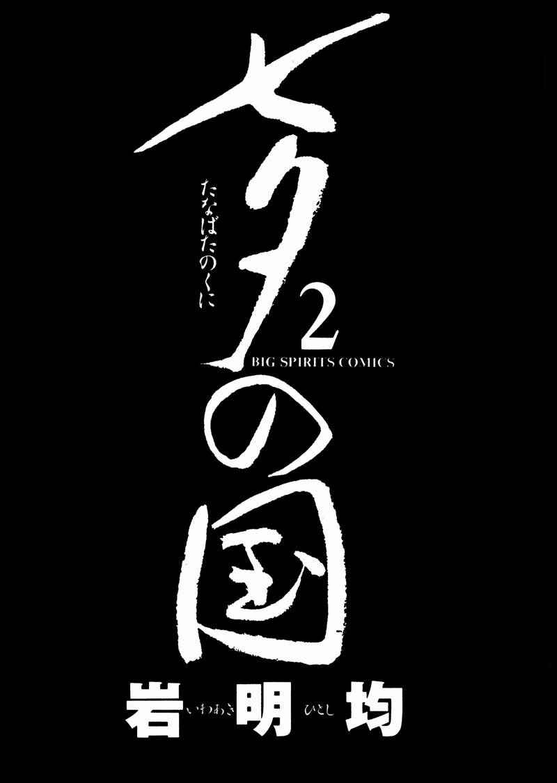 Page 5 Chapter 8 The Country of Tanabata