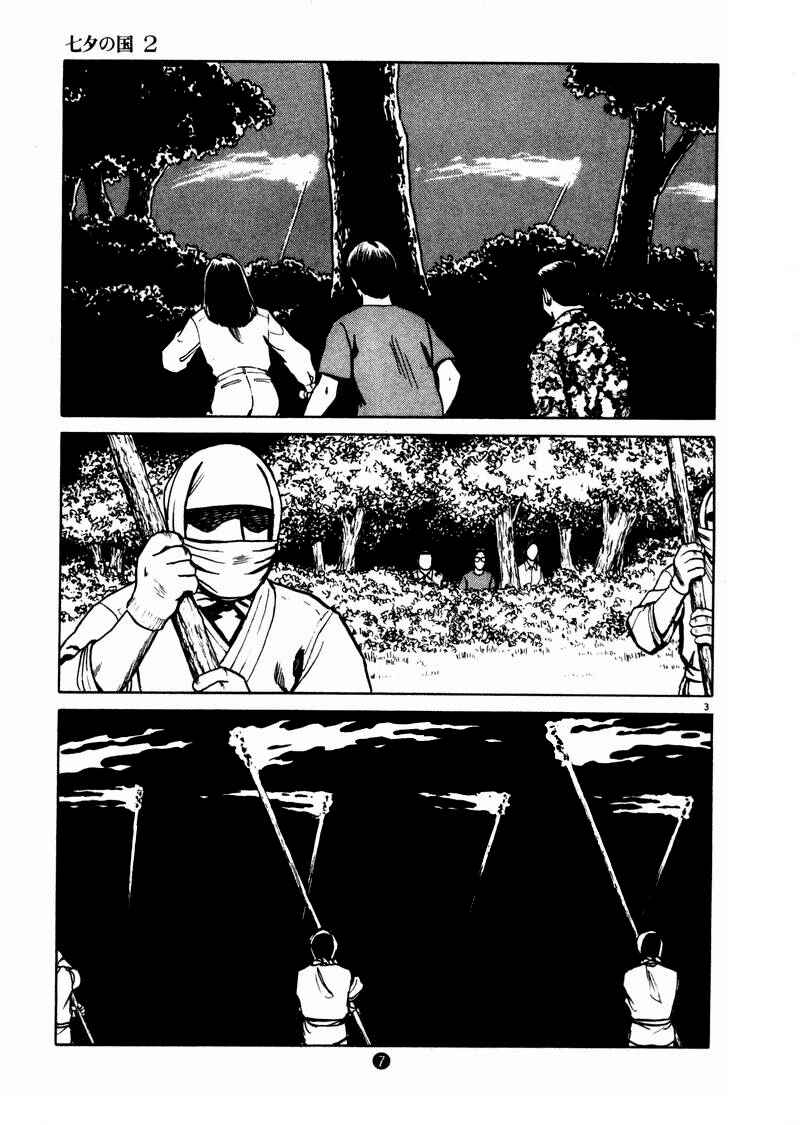 Page 9 Chapter 8 The Country of Tanabata