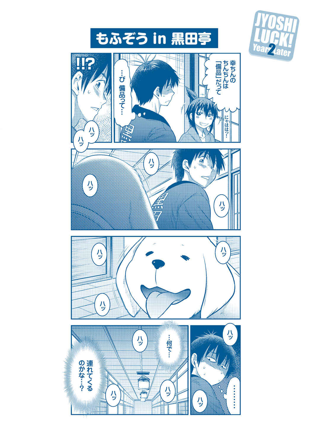 Page 25 Chapter 5.5 Joshi Luck! 2 Years Later