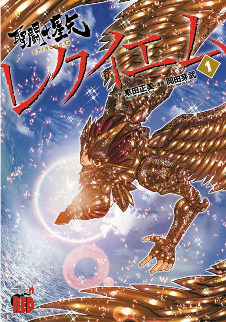 Page 1 Chapter 7 Saint Seiya: Episode G Requiem