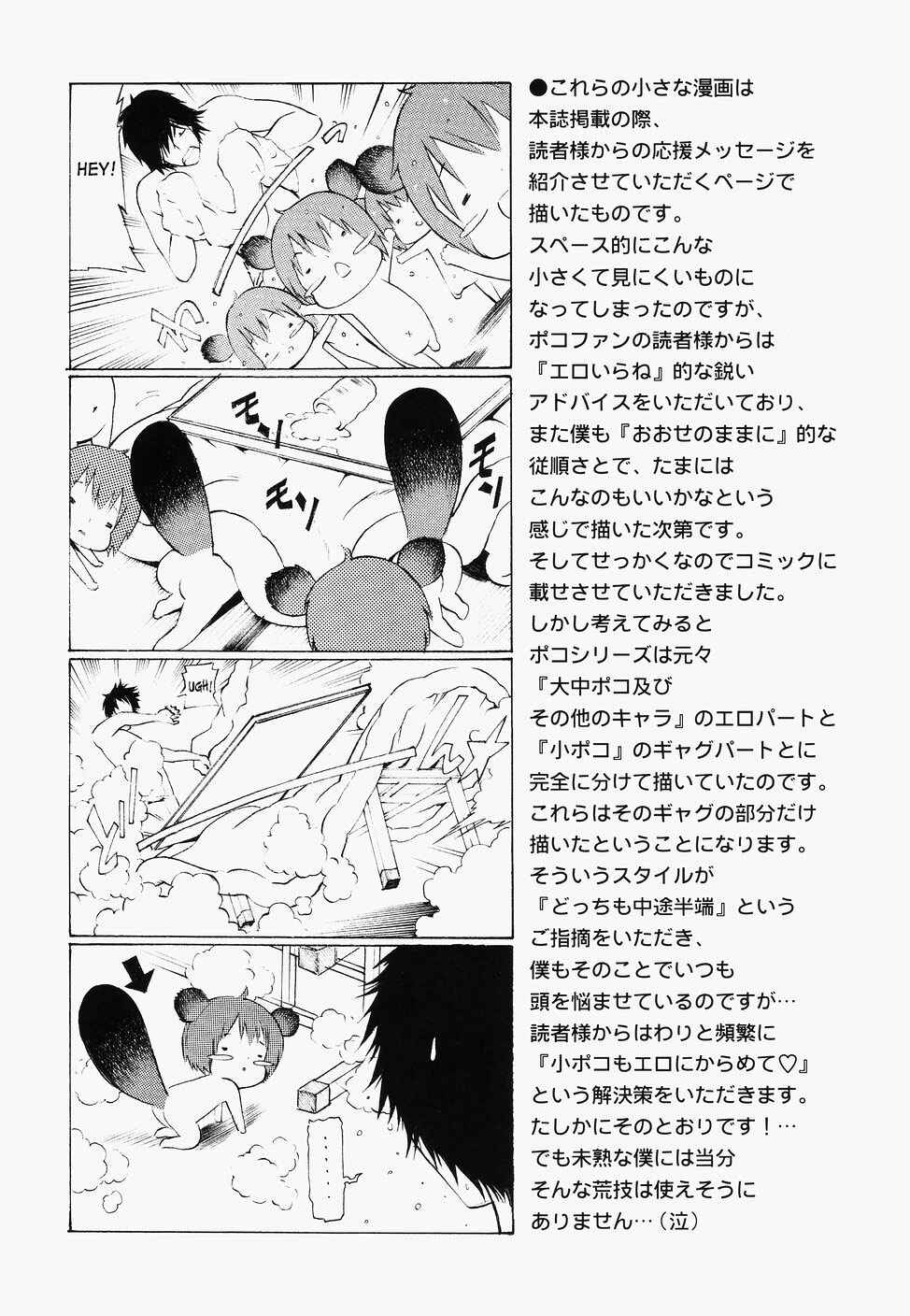 Page 25 Chapter 8 Poko to Wonderful