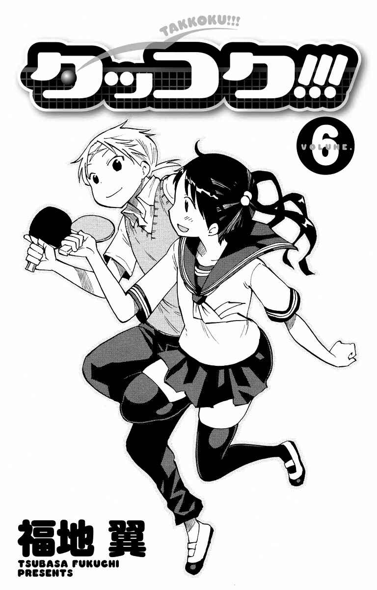Page 3 Chapter 37 Takkoku!!!