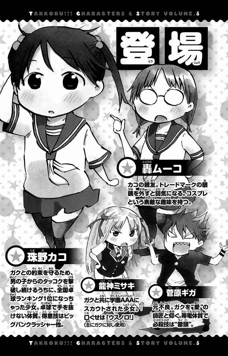 Page 5 Chapter 29 Takkoku!!!