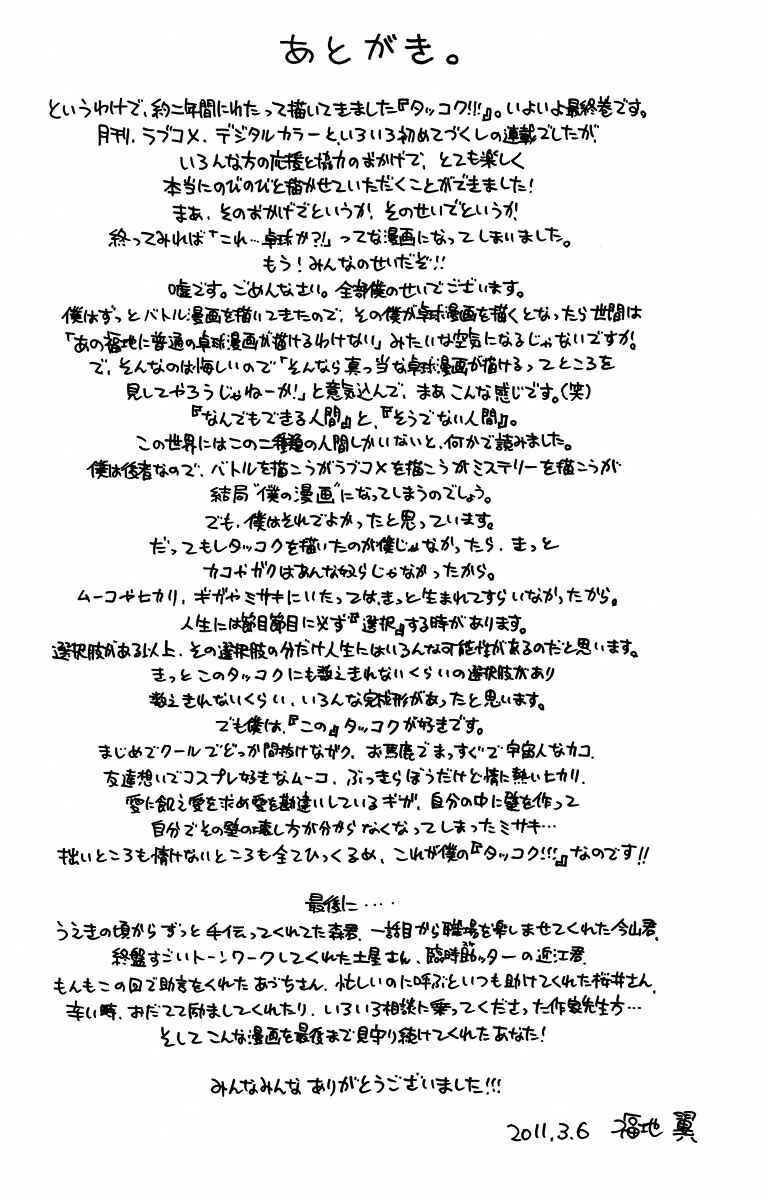 Page 1 Chapter 44.5 Takkoku!!!