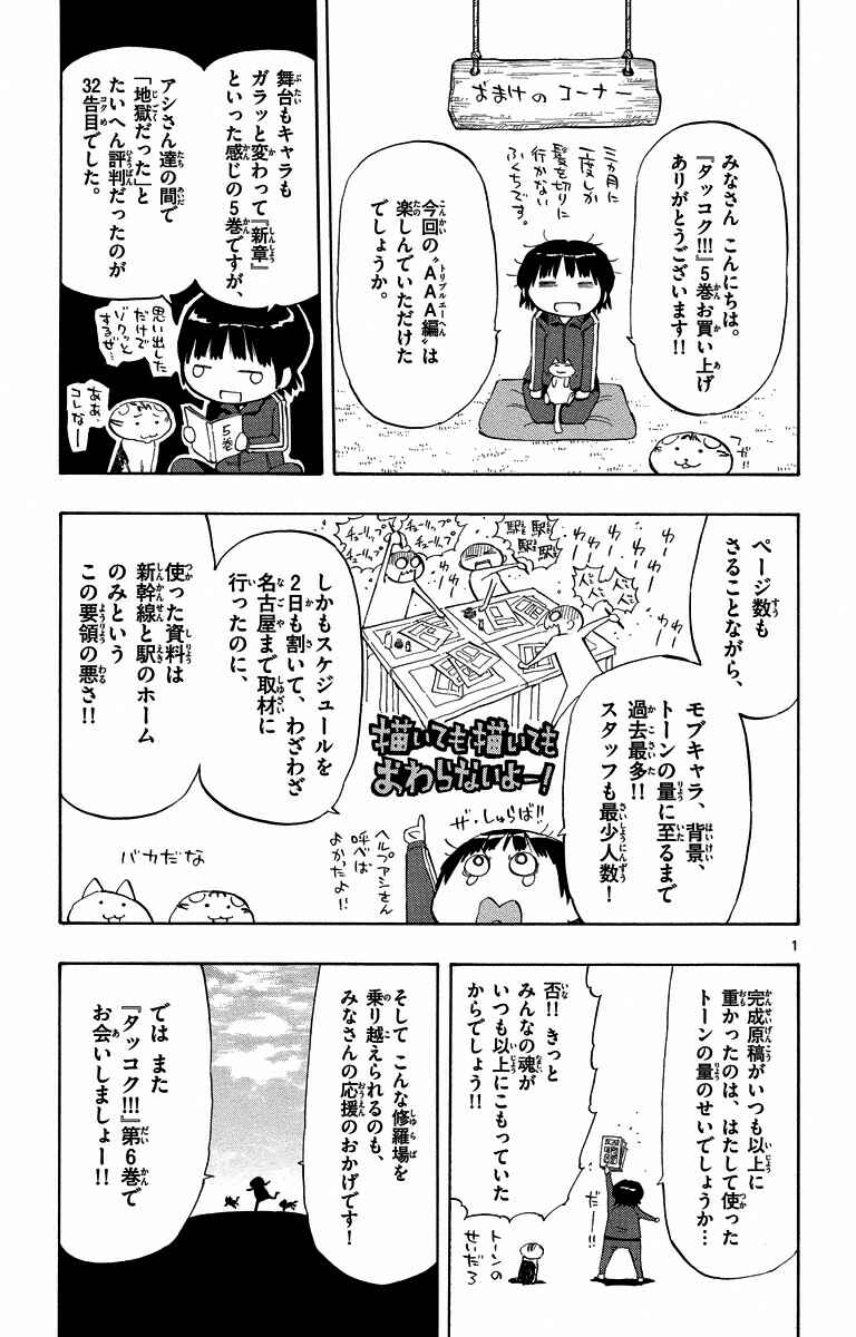 Page 1 Chapter 36.5 Takkoku!!!