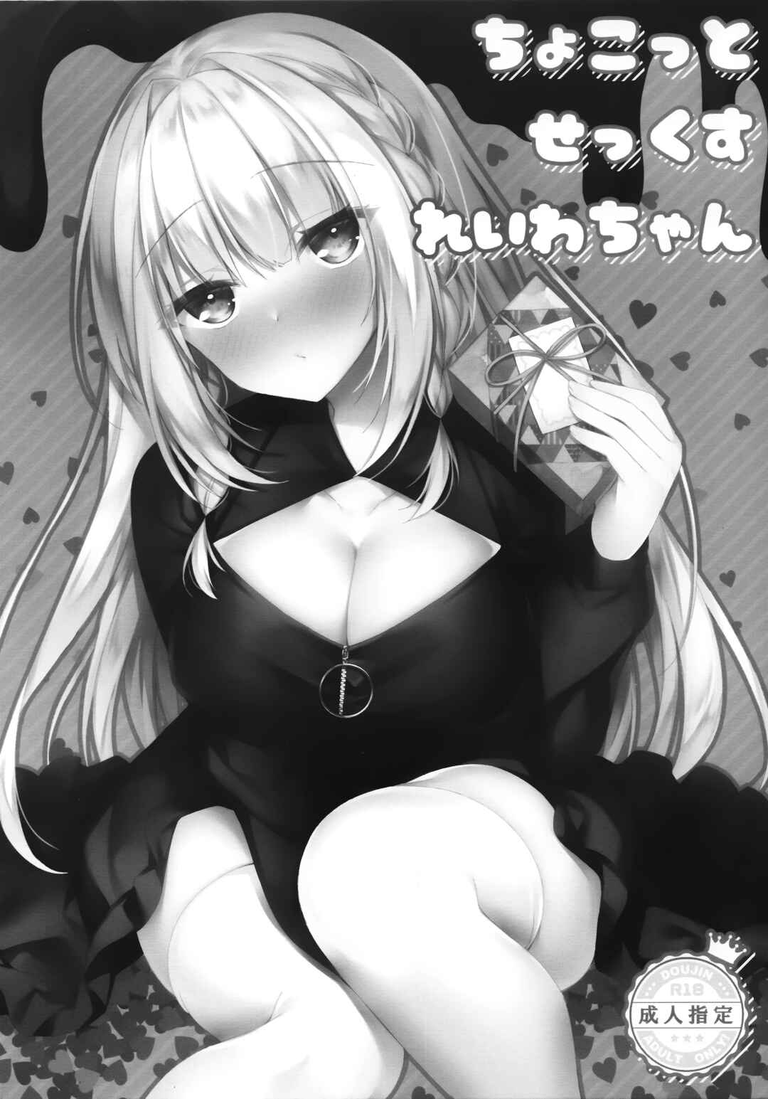 Page 1 Chapter Unknown_7ce4 Chokotto Sex Reiwa-chan