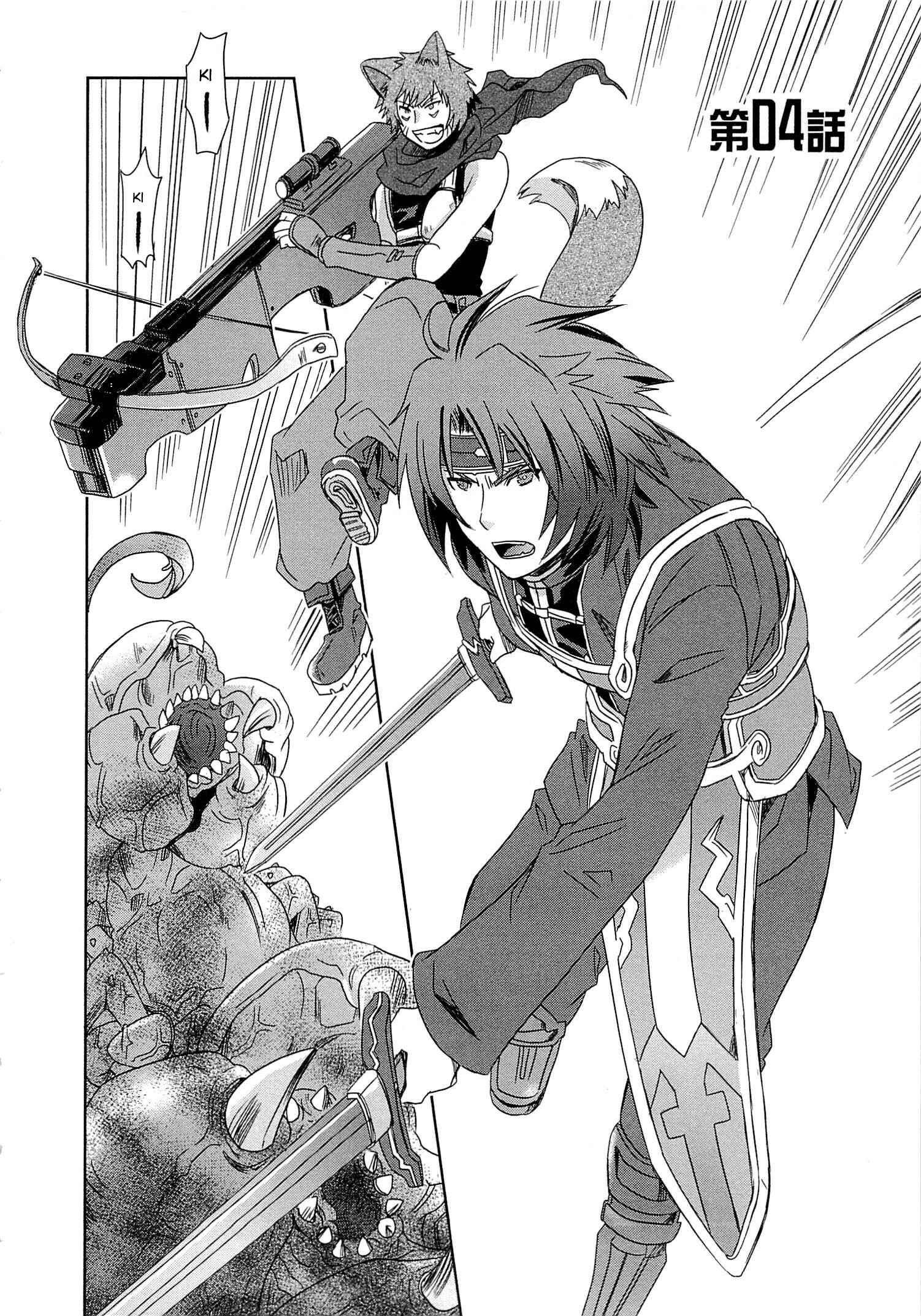 Page 2 Chapter 4 Log Horizon - Honey Moon Logs