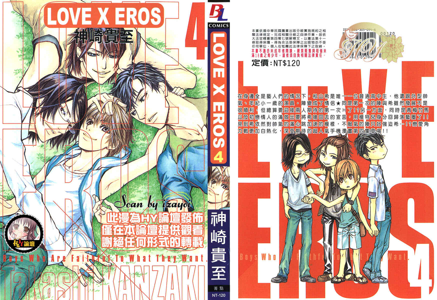 Page 1 Chapter 20 Love x Eros