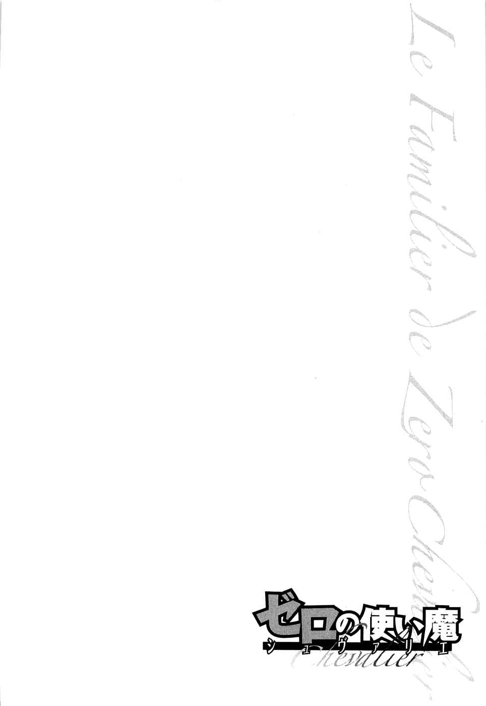 Page 24 Chapter 6 Zero no Tsukaima Chevalier