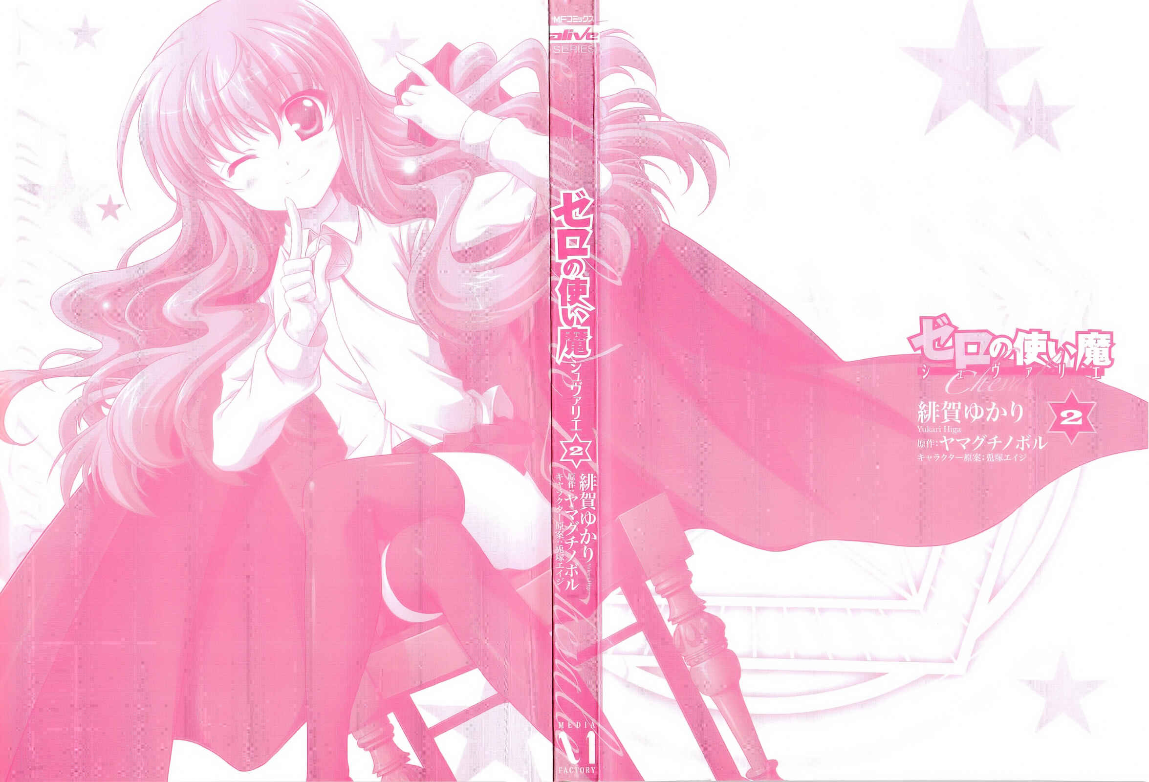 Page 2 Chapter 7 Zero no Tsukaima Chevalier