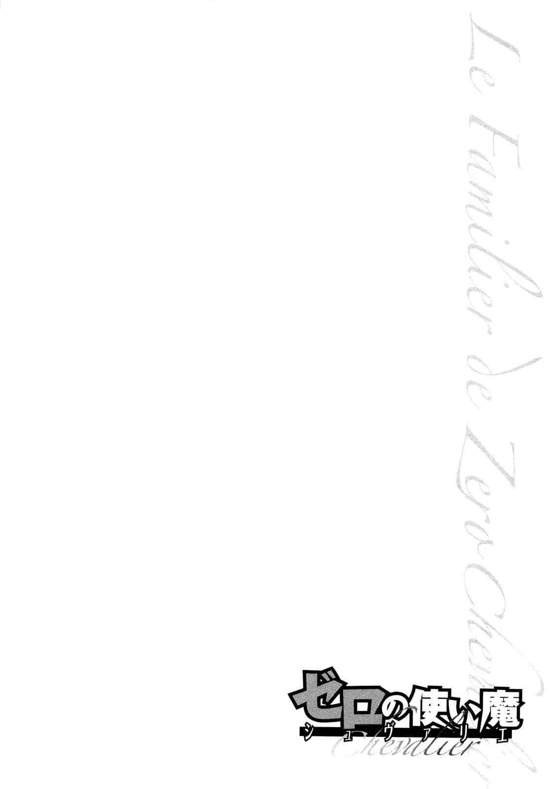 Page 20 Chapter 7 Zero no Tsukaima Chevalier