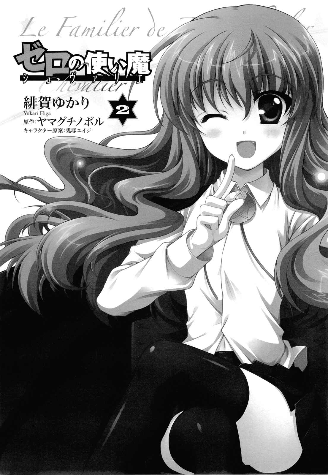 Page 6 Chapter 7 Zero no Tsukaima Chevalier