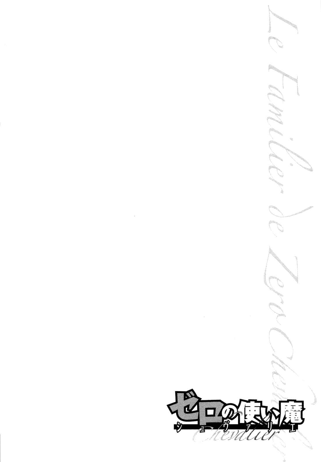 Page 26 Chapter 9 Zero no Tsukaima Chevalier