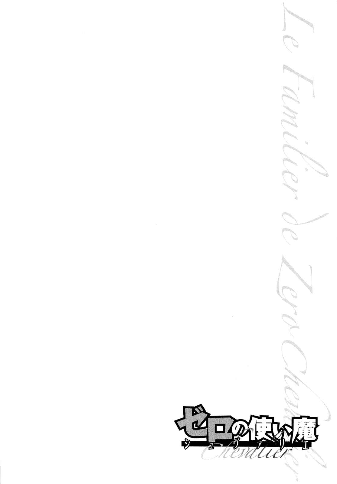 Page 18 Chapter 10 Zero no Tsukaima Chevalier