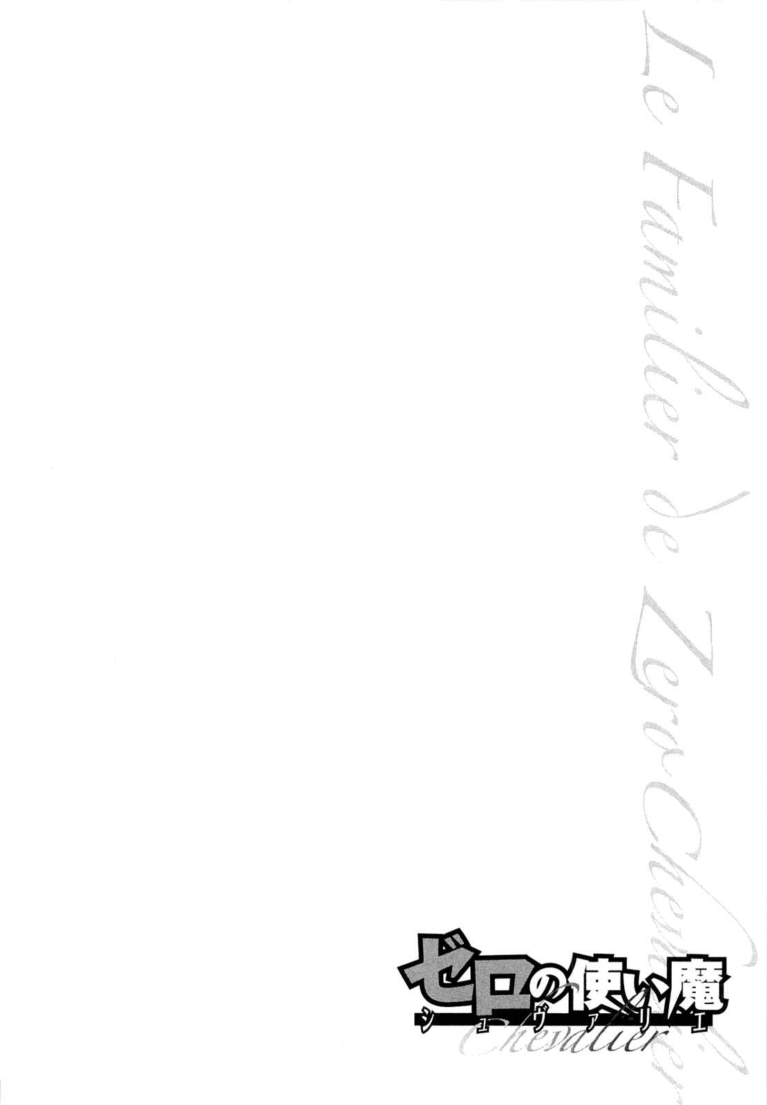 Page 23 Chapter 13 Zero no Tsukaima Chevalier
