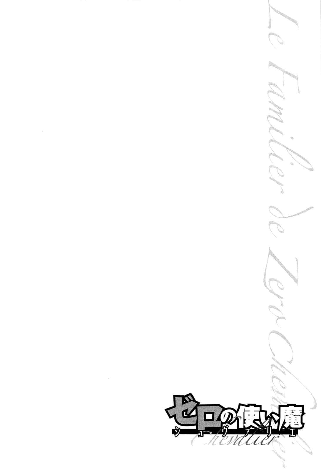 Page 32 Chapter 14 Zero no Tsukaima Chevalier