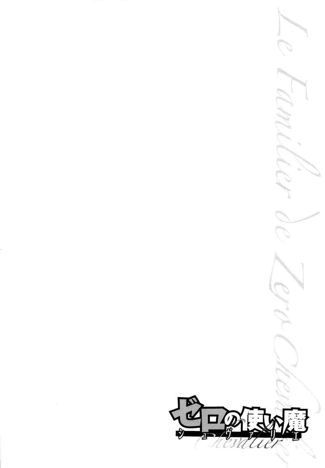 Page 26 Chapter 11 Zero no Tsukaima Chevalier