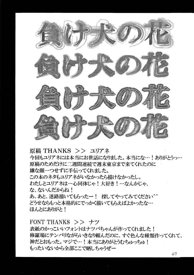 Page 64 Chapter Unknown_6713 Dragon Ball - Makeinu no Hana (Doujinshi)