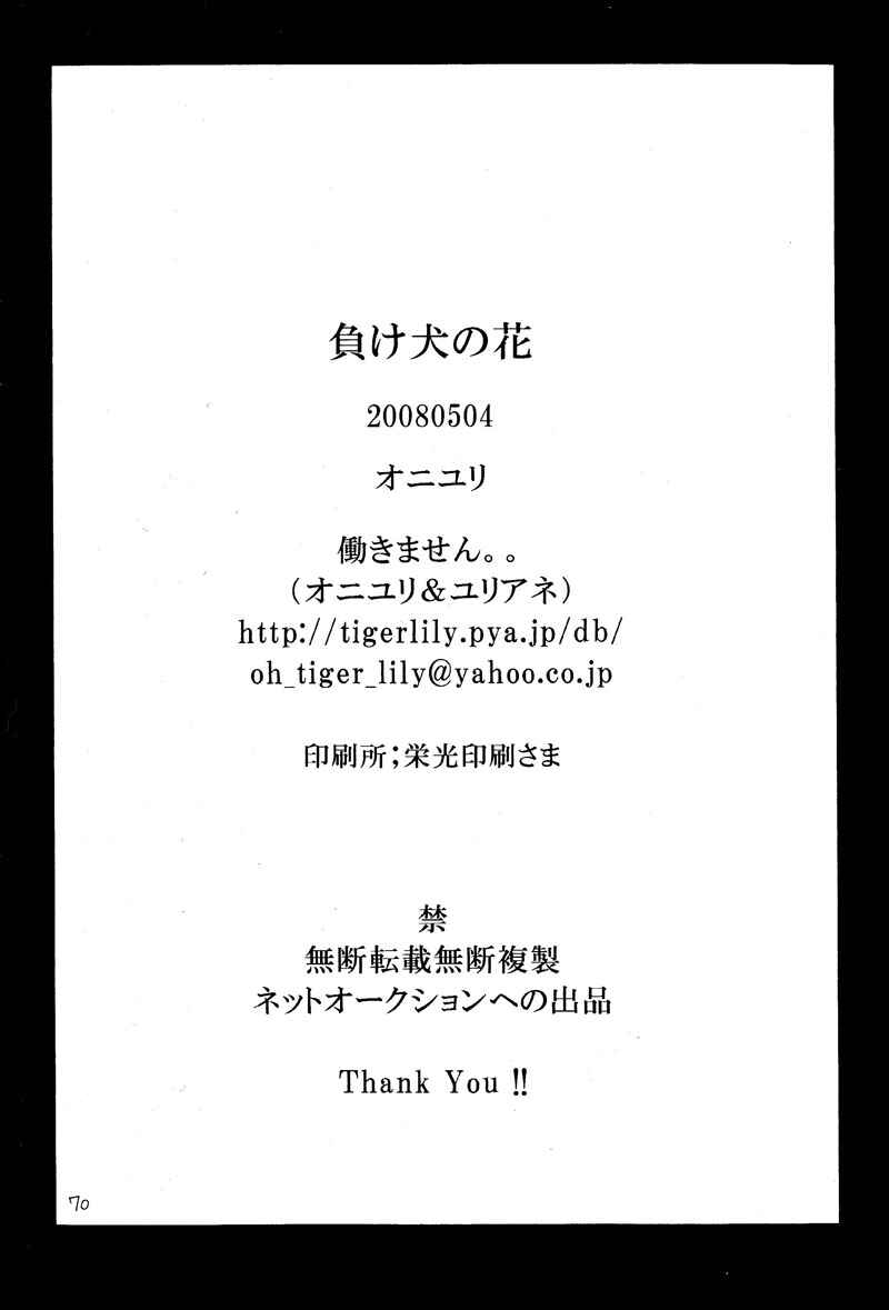 Page 67 Chapter Unknown_6713 Dragon Ball - Makeinu no Hana (Doujinshi)