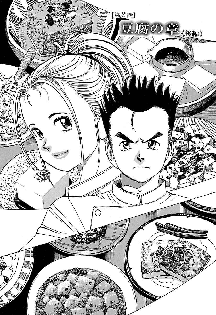 Page 2 Chapter 2 Shiawase Restaurant