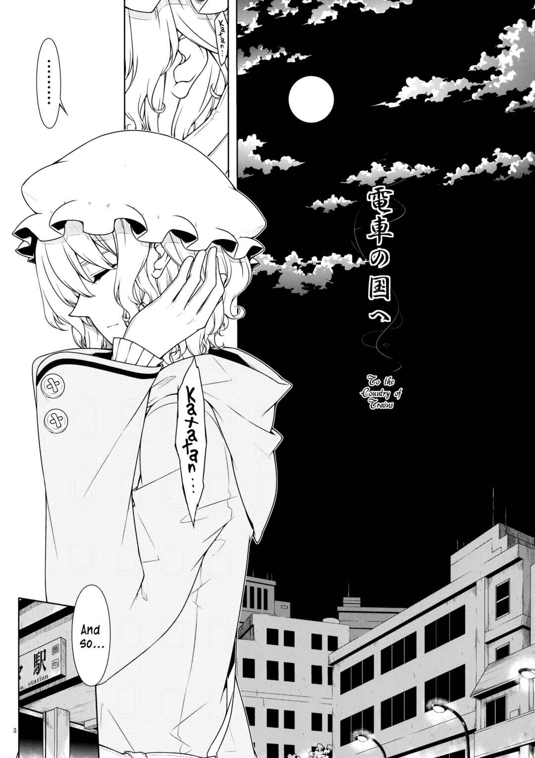 Page 4 Chapter Unknown_d43d Touhou - Densha no Kuni e (Doujinshi)