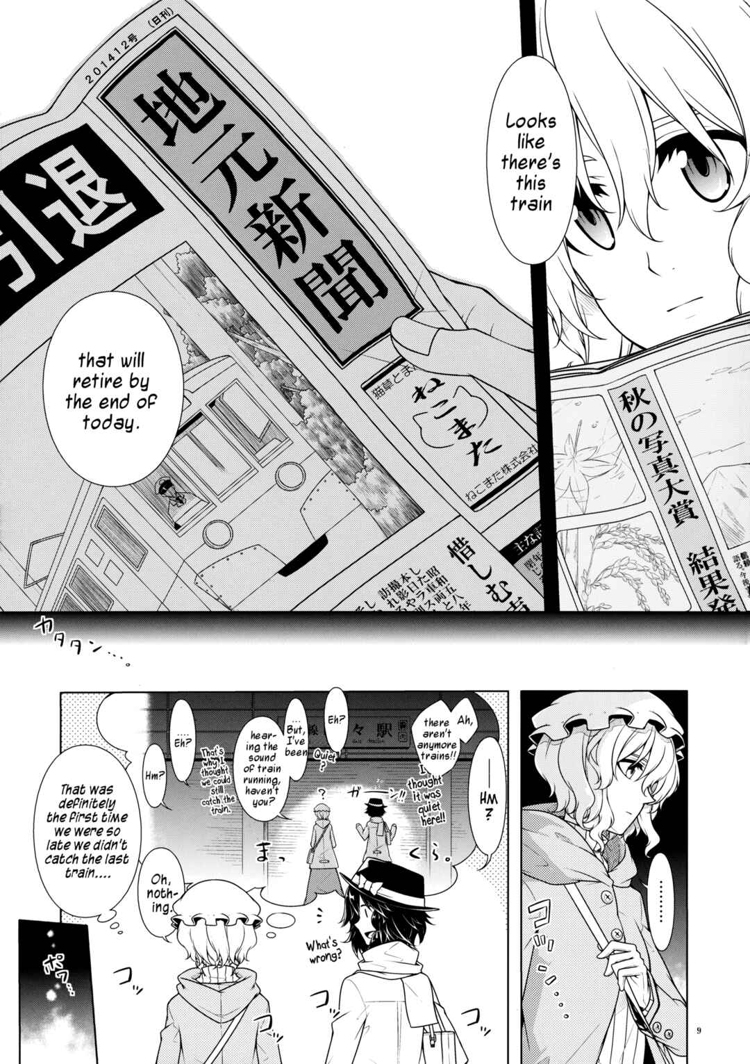 Page 8 Chapter Unknown_d43d Touhou - Densha no Kuni e (Doujinshi)