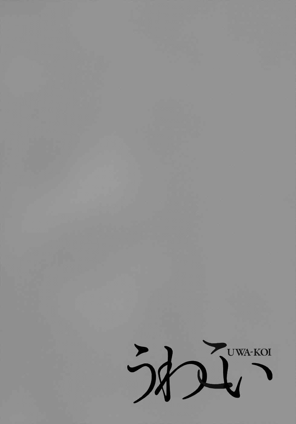 Page 30 Chapter 27 Uwakoi