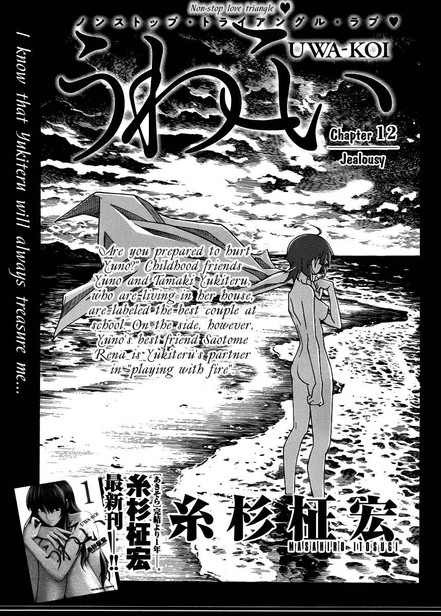Page 3 Chapter 12 Uwakoi