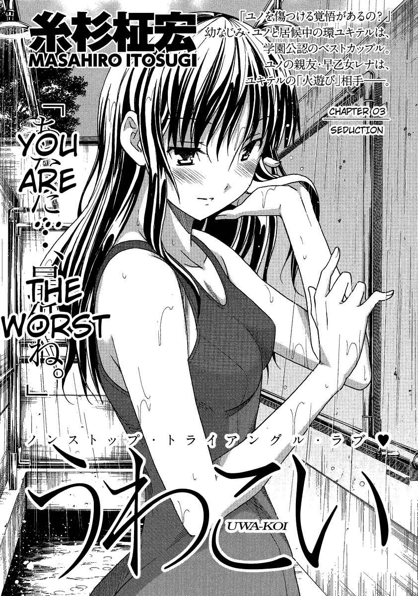 Page 3 Chapter 3 Uwakoi