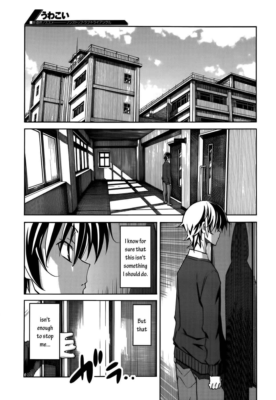 Page 28 Chapter 17 Uwakoi
